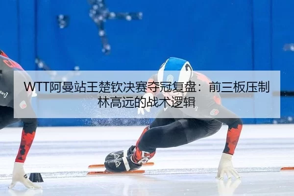 a-man-zhan-wang-chu-qin-jue-sai-duo-guan-fu-pan-qian-san-ban-ya-zhi-lin-gao-yuan-de-zhan-shu-luo-ji-1-389.jpg